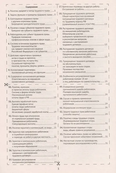 Шпаргалка по трудовому праву - фото 2