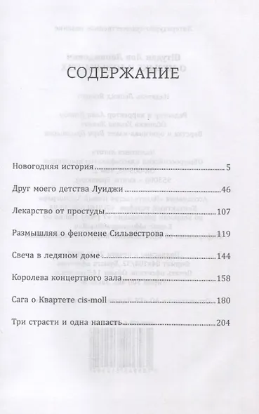 О музыке и музыкантах - фото 2