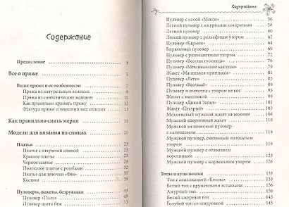 Вяжем модные платья, юбки, жакеты, бикини и топы крючком и спицами - фото 2