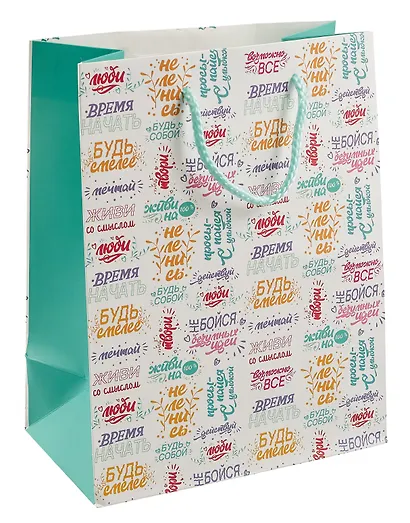 Пакет А5 23*18*10 "Пожелания для тебя!" нейтр., бум.мат.ламинат - фото 1