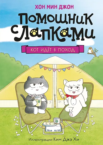 Кот идёт в поход - фото 1