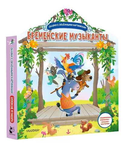 Бременские музыканты - фото 3