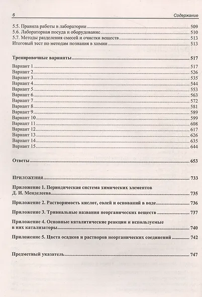 ЕГЭ по химии. Теоретическая и практическая подготовка - фото 5