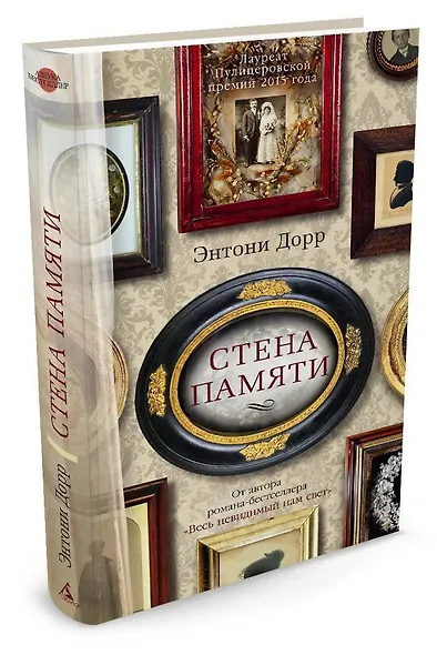 Стена памяти - фото 2