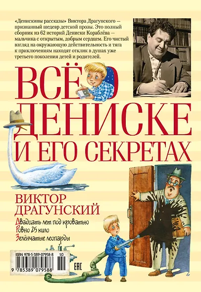 Всё о Дениске и его секретах - фото 2