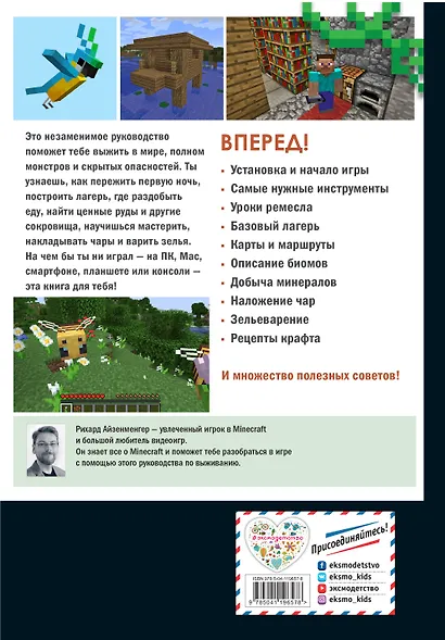 Первые шаги в мире Minecraft. Неофициальное руководство для игроков - фото 2