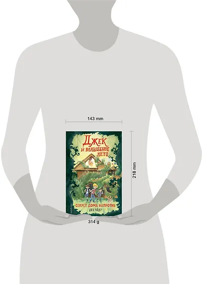 Джек и волшебное лето. Секрет дома напротив - фото 4