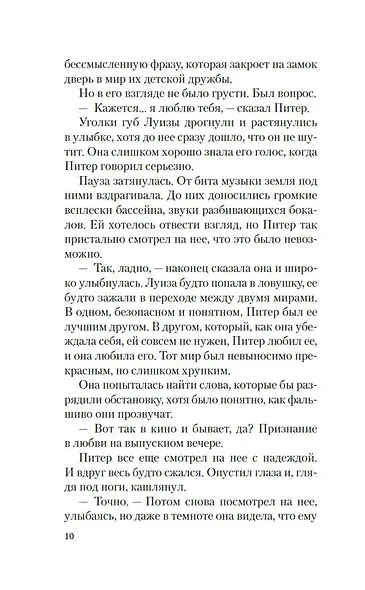 Полуночные ведьмы - фото 15