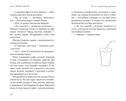 Научусь летать с тобой - фото 9