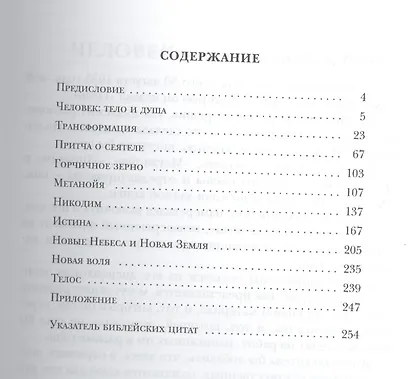 Цель (Николл) - фото 2