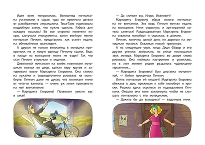 Новое Простоквашино. Забавные проделки - фото 11