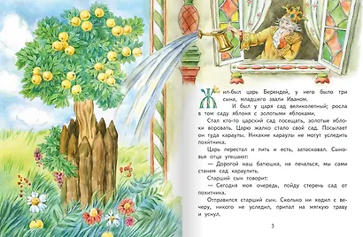 Иван царевич и серый волк: русская народная сказка - фото 2