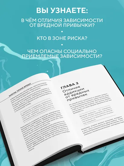 Завтра точно брошу. Сделай первый шаг для борьбы с зависимостью уже сегодня - фото 5