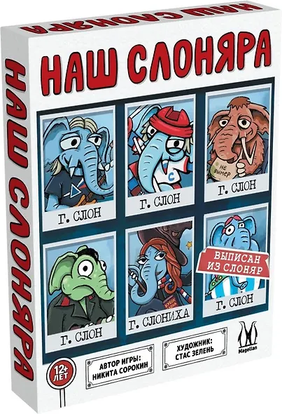 Наш Слоняра - фото 1