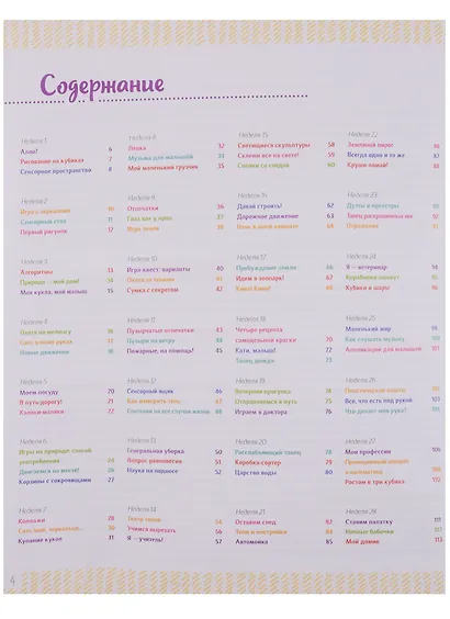 52 недели занятий с ребенком. Большая книга игр, мастерилок и заданий - фото 7