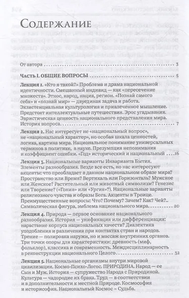 Ментальности народов мира - фото 3