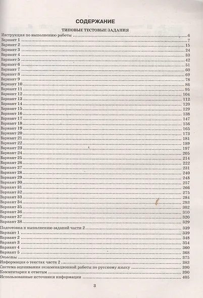 ЕГЭ 2026. Русский язык. Типовые варианты экзаменационных заданий. 38 вариантов заданий + 50 заданий части 2 - фото 2