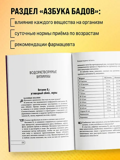 Витамины и БАДы. Фармацевт об их пользе и вреде - фото 9