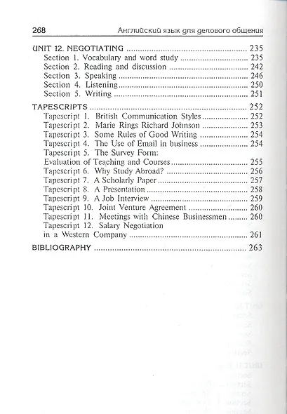 Английский язык для делового общения = Learning Business Communication in English: учеб. пособие - фото 3