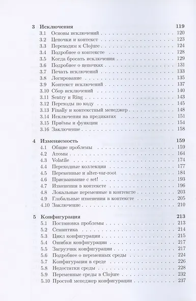 Clojure на производстве - фото 3