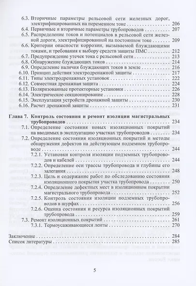 Коррозия и защита наружной поверхности стальных трубопроводов в природных средах - фото 4