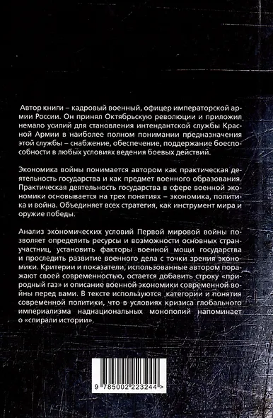 Реальность генерал-интенданта. Экономика войны - фото 2