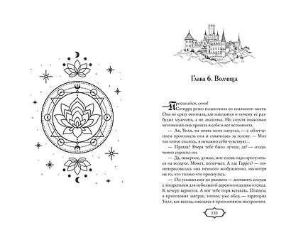 Избранница теней (#1) - фото 8