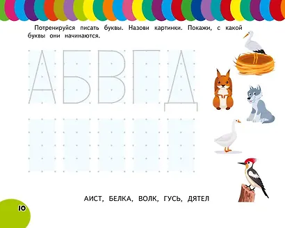 Азбука. Учим буквы - фото 13