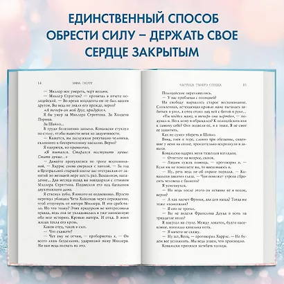 Потерянные души. Частица твоего сердца - фото 5