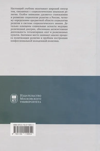 Социология религии: учебник - фото 2