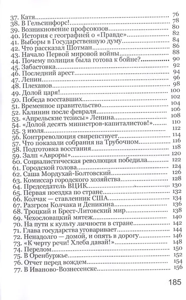 Михаил Калинин: "Всесоюзный староста" - фото 3