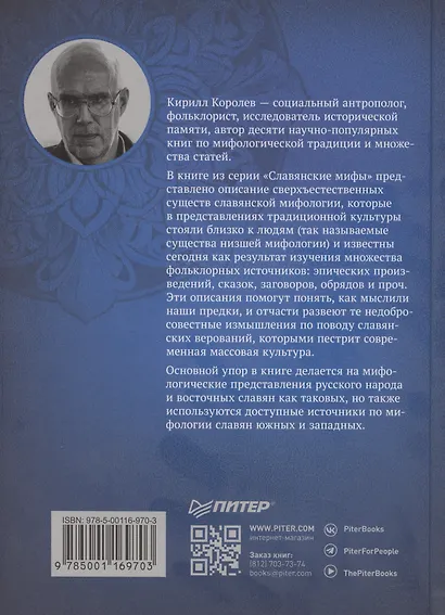 Славянские верования: духи, демоны, чудовища - фото 8