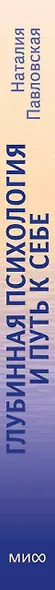 Глубинная психология и путь к себе. Как почувствовать смысл в жизни - фото 10