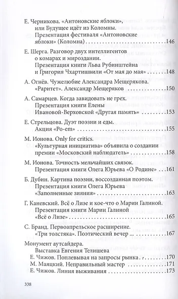 Московский наблюдатель. Статьи номинантов литературно-критической премии. II сезон - фото 9