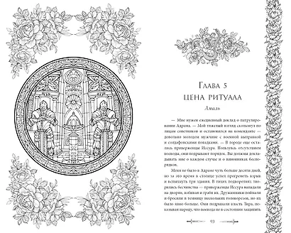 Клинки города ярости (#3) - фото 8