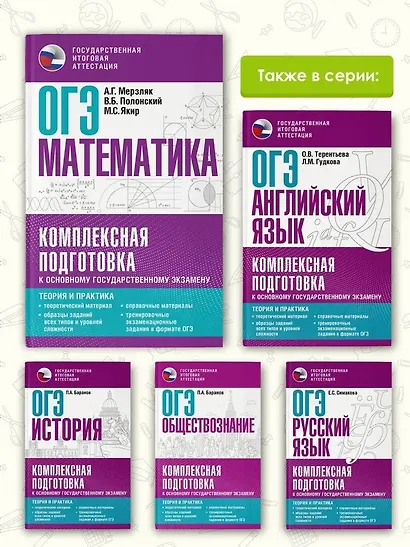 ОГЭ. Математика. Комплексная подготовка к основному государственному экзамену: теория и практика - фото 6
