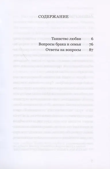 Таинство любви - фото 2