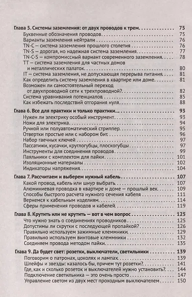 Электрика. Просто о сложном - фото 5