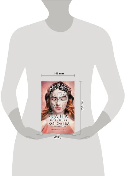 Одна истинная королева. Созданная из тени. Книга 2 - фото 4