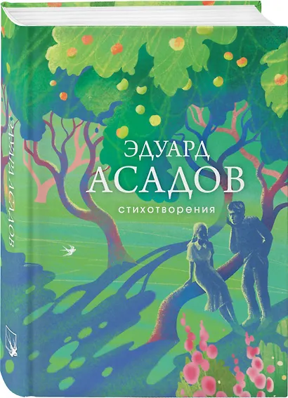 Комплект Слова, которые остаются (из 2-х книг Асадов и Дементьев) - фото 4