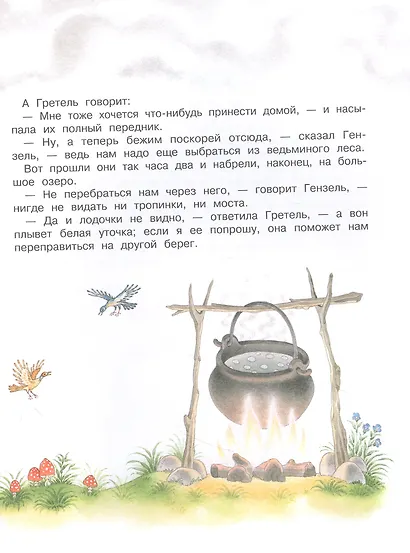 Сказки братьев Гримм. - фото 3
