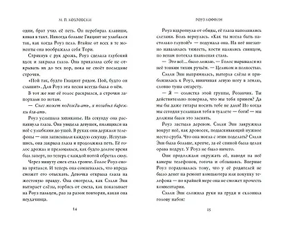 Роуз Коффин - фото 9