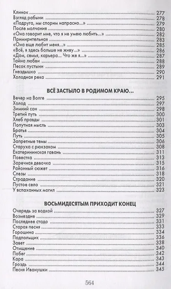 Горящий хворост.Чтение для мыслящих поэтов - фото 6