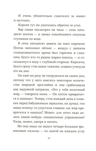 Здесь, в реальном мире - фото 5