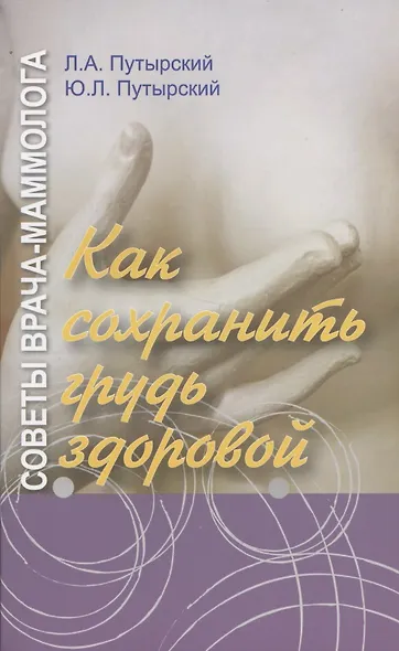 Советы врача-маммолога: как сохранить грудь здоровой - фото 1