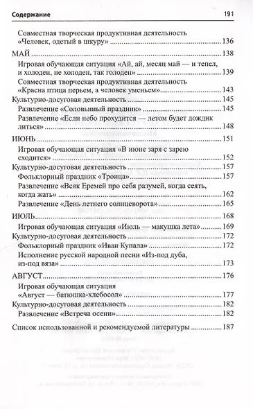 Воспитание дошкольников в духе русской культурной традиции. Методическое пособие - фото 6