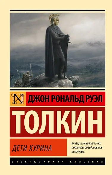 Дети Хурина - фото 1