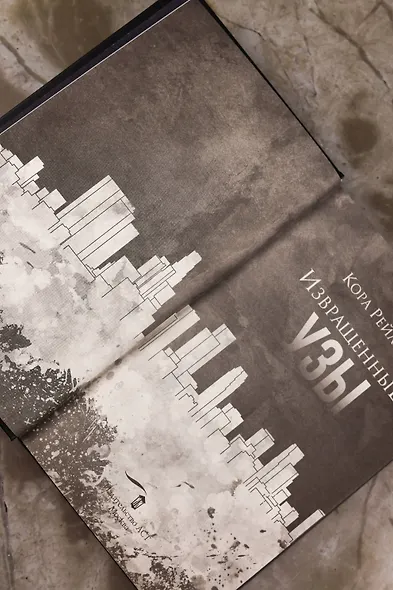 Извращенные узы - фото 12