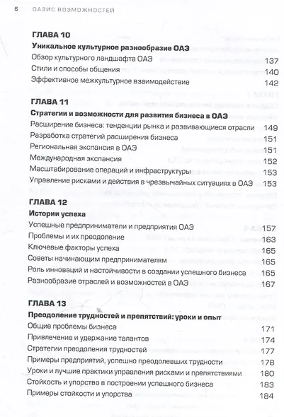 Оазис возможностей: Секреты процветающего бизнеса в ОАЭ - фото 7