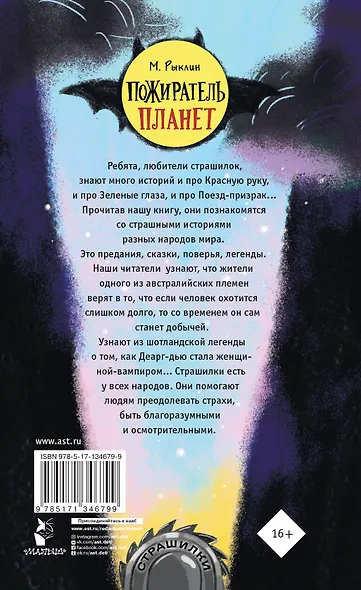 Пожиратель планет - фото 2